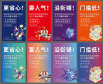 招商系列海报