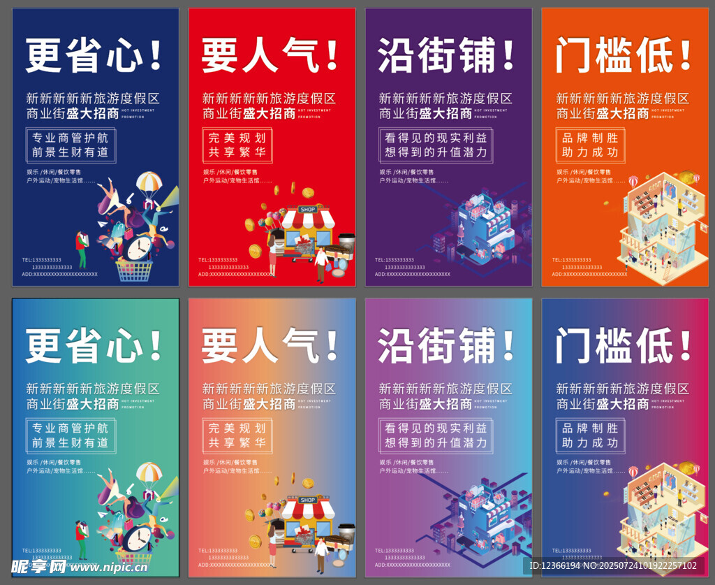 招商系列海报
