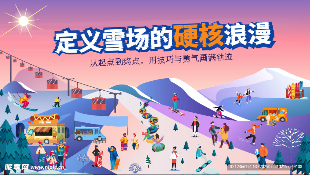 滑雪活动主K 