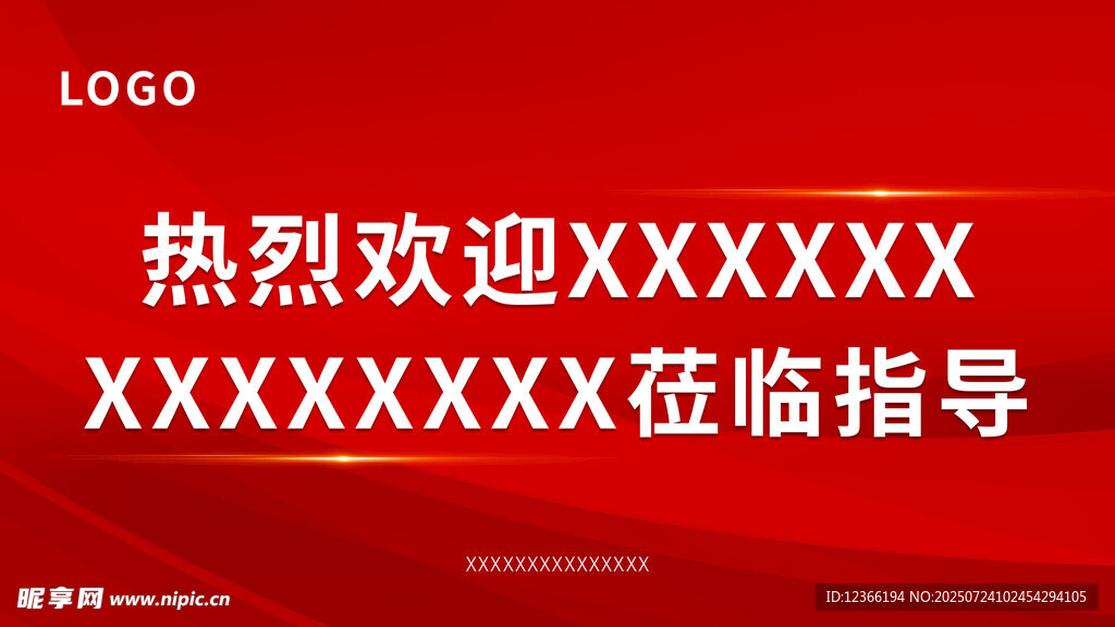 热烈欢迎领导莅临指导