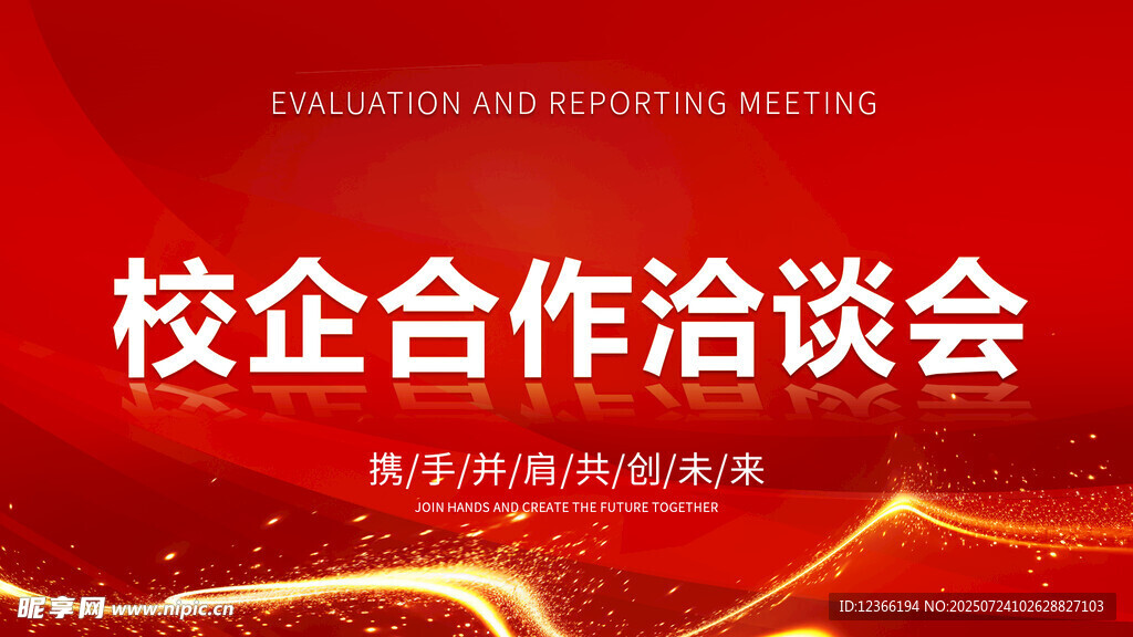 校企合作洽谈会现场