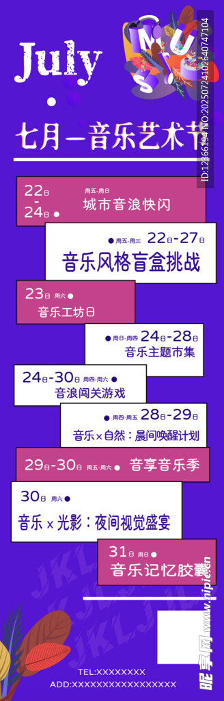 七月主题活动宣传海报