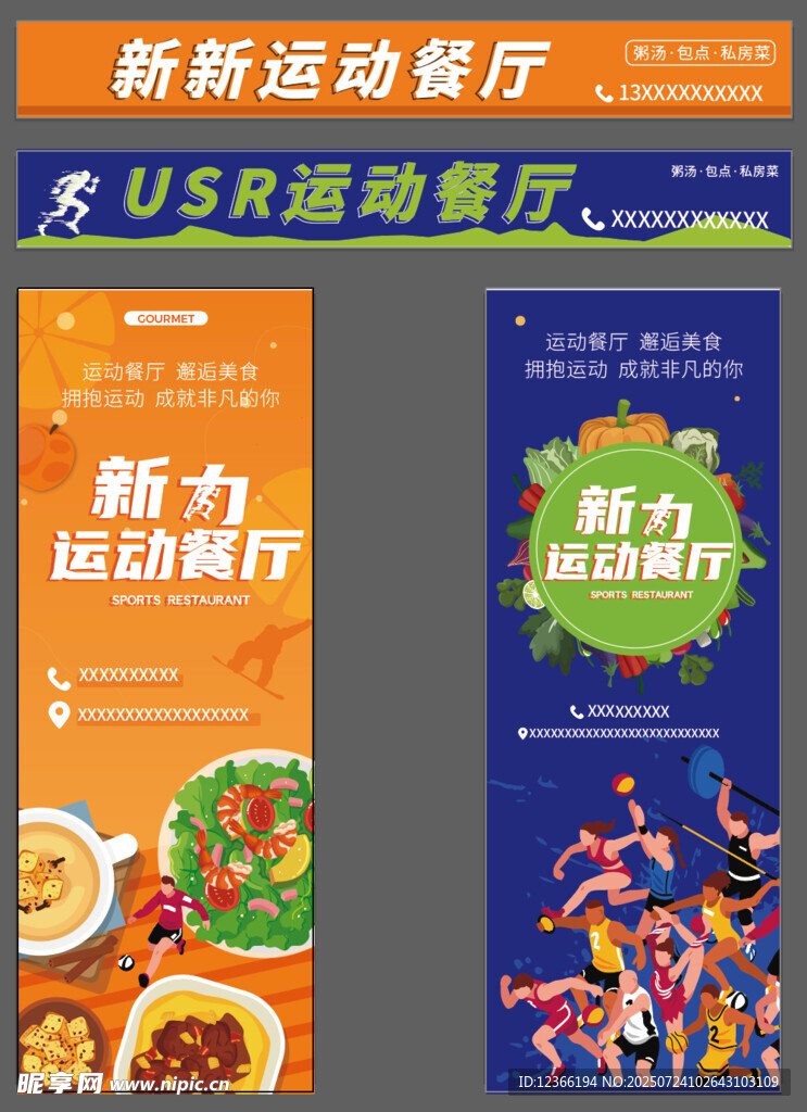 运动餐厅宣传海报