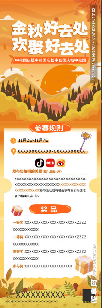 金秋活动 