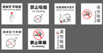禁止吸烟标识集合