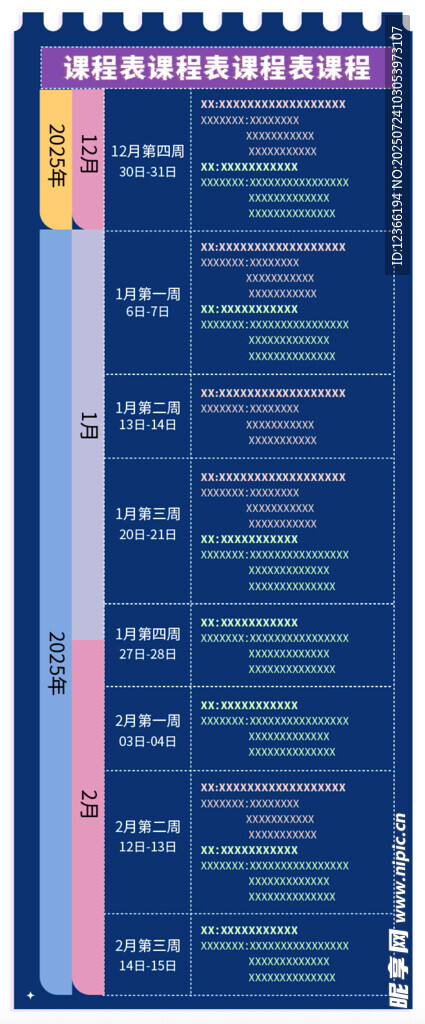 日程海报