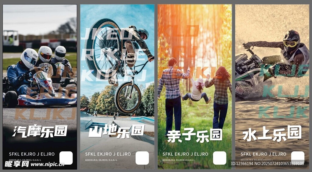 乐园海报