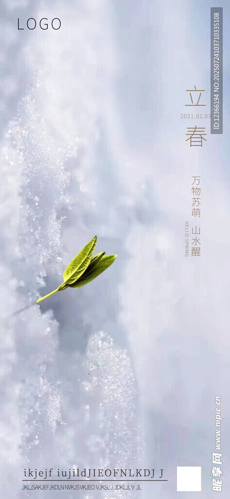 立春节气