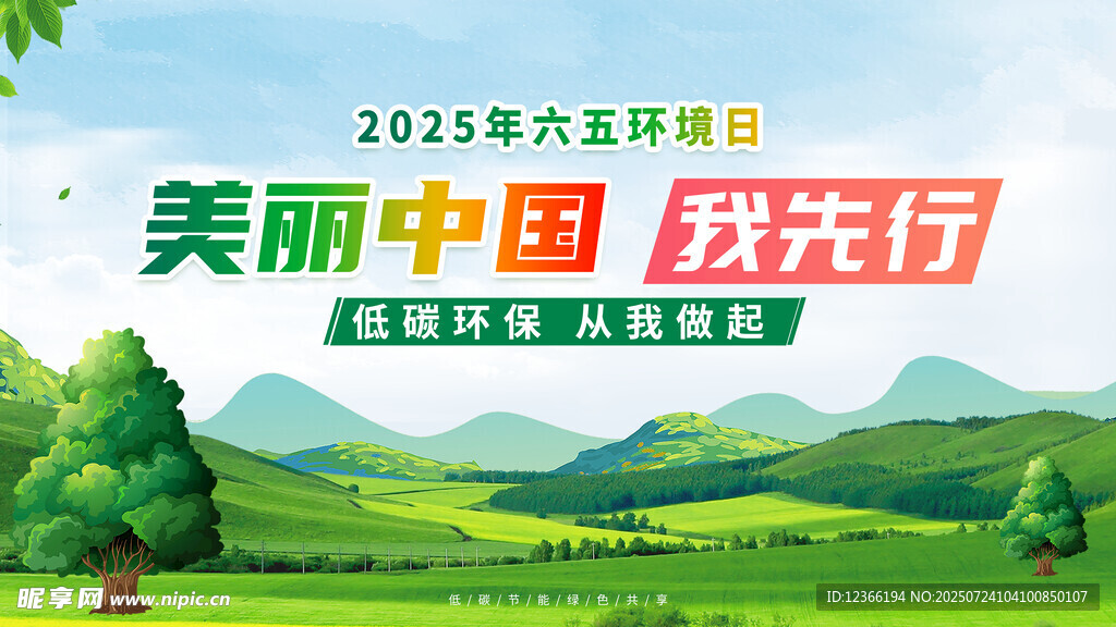 美丽中国我先行宣传海报