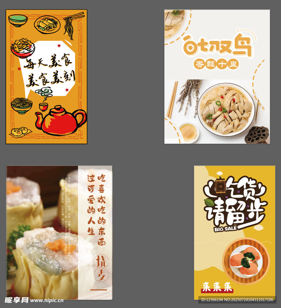 多样美食包装设计展示