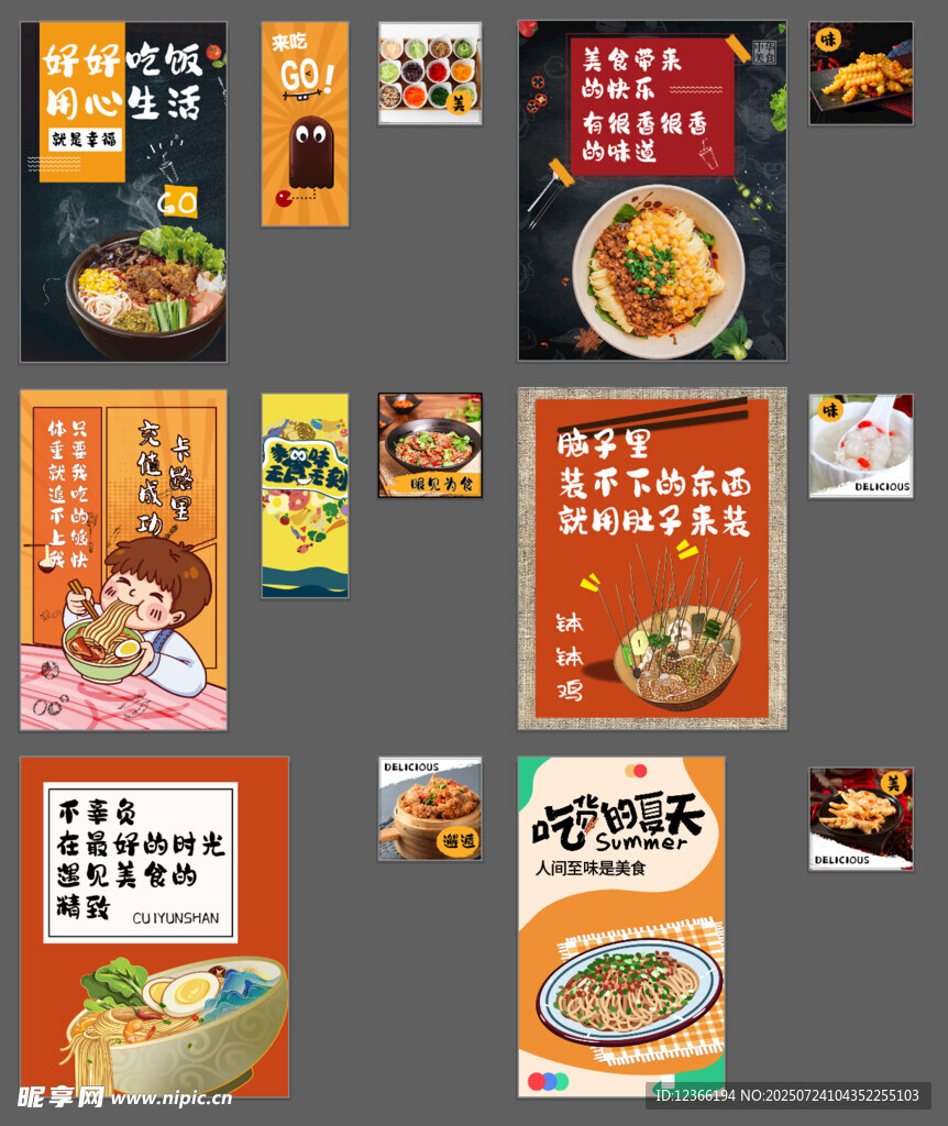 多样美食海报 
