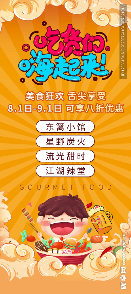 餐饮美食展架
