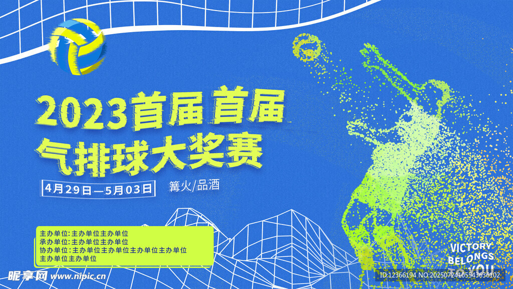 气排球大奖赛
