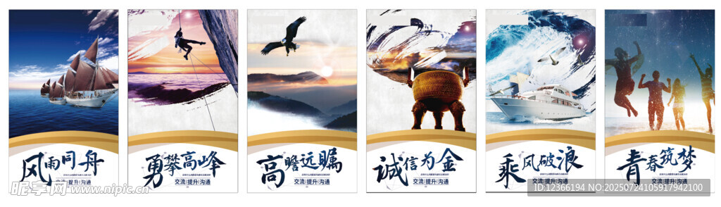 企业文化展板