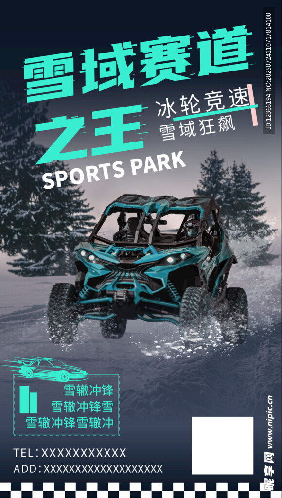 雪地越野赛车