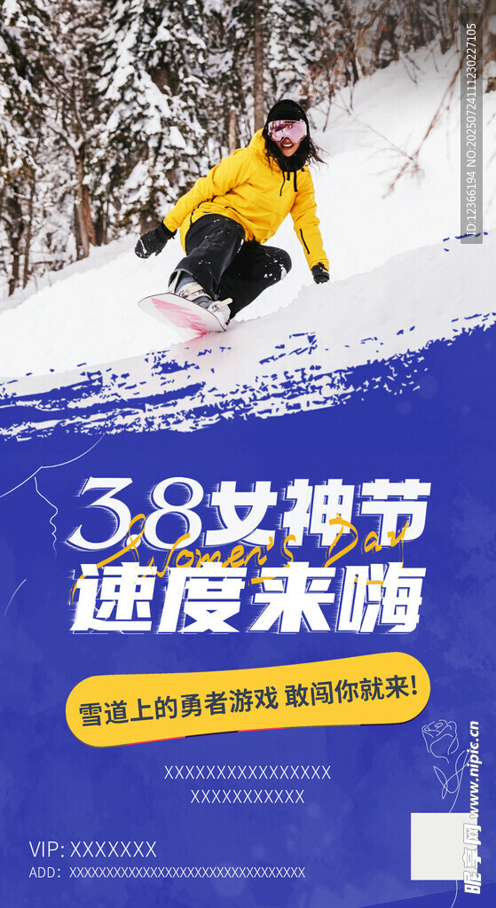 38女神节滑雪
