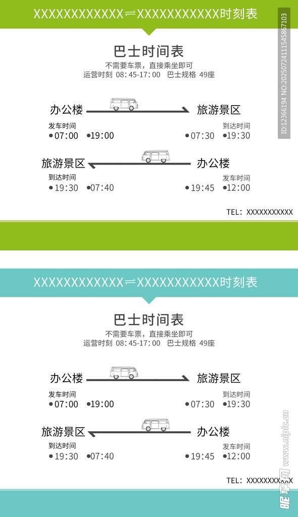 信息表模板展示