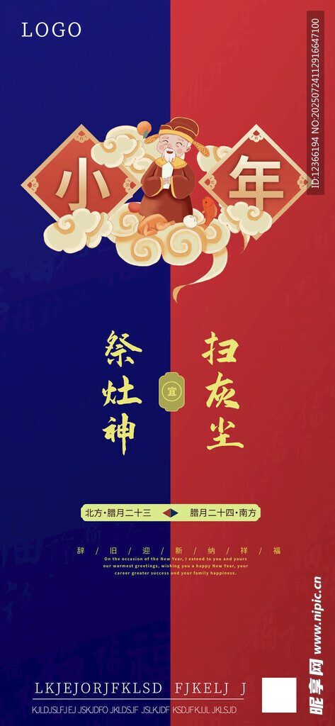 南北方小年节气图