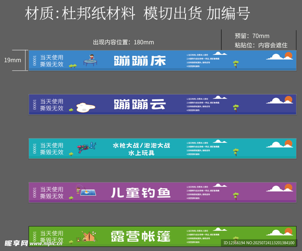儿童游乐园手环