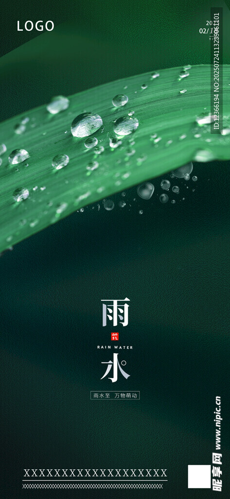 雨水节气图