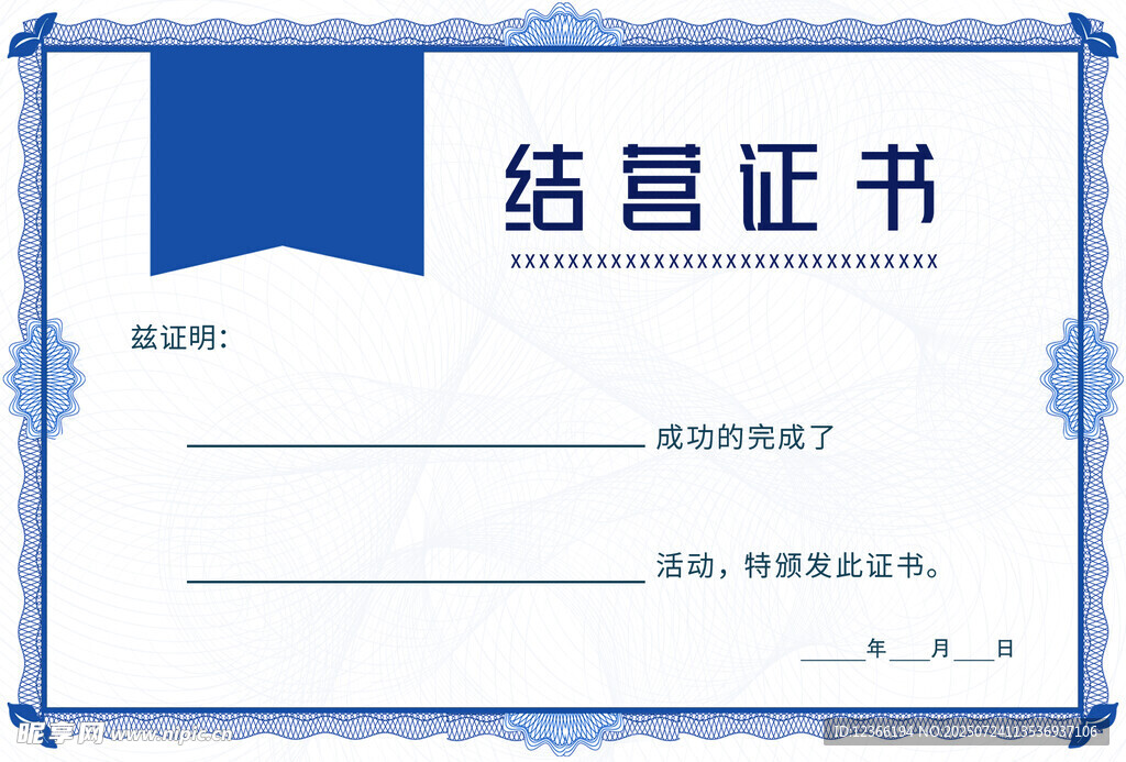 结业证书模板