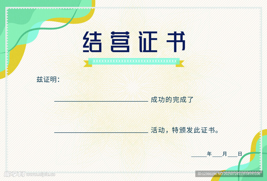 结业证书模板