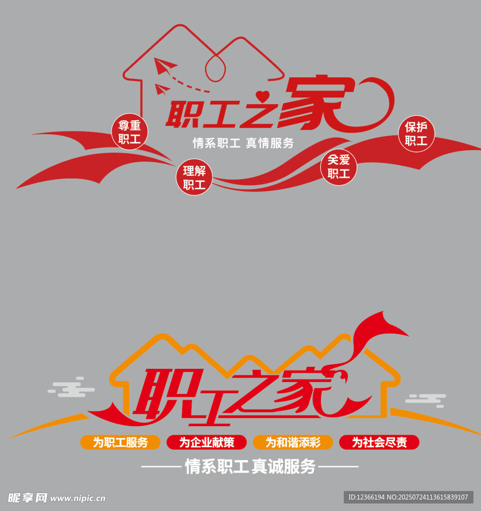 职工之家标志设计