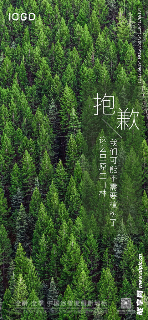植树节气海报