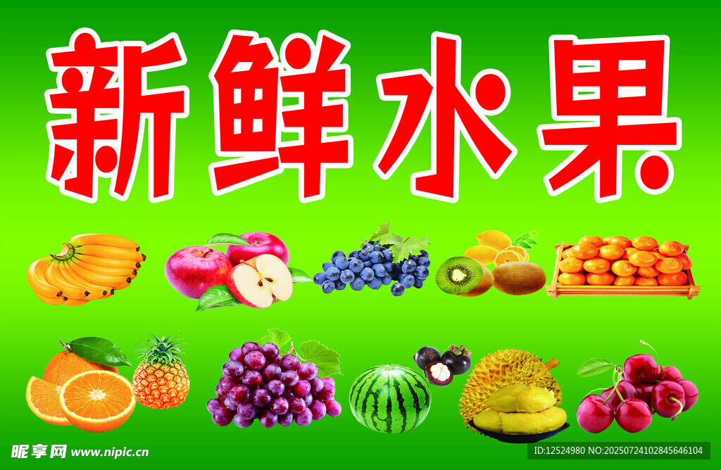 新鲜多样水果大集合