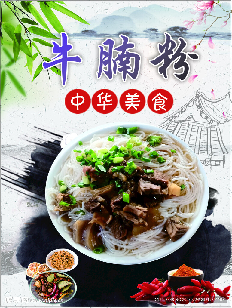 牛腩粉