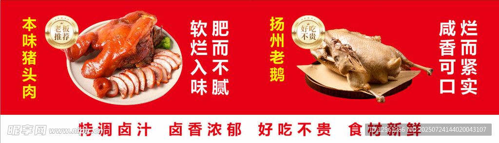 卤货