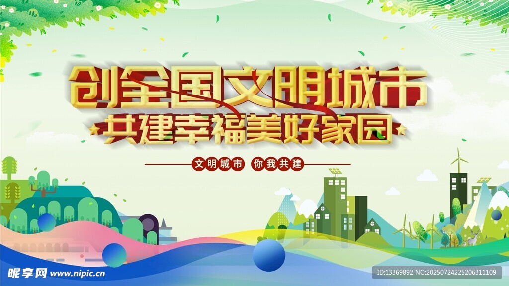 创意国潮风城市旅游海报