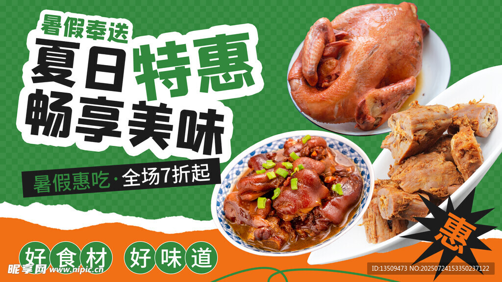 卤味熟食