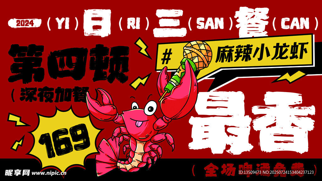 麻辣小龙虾