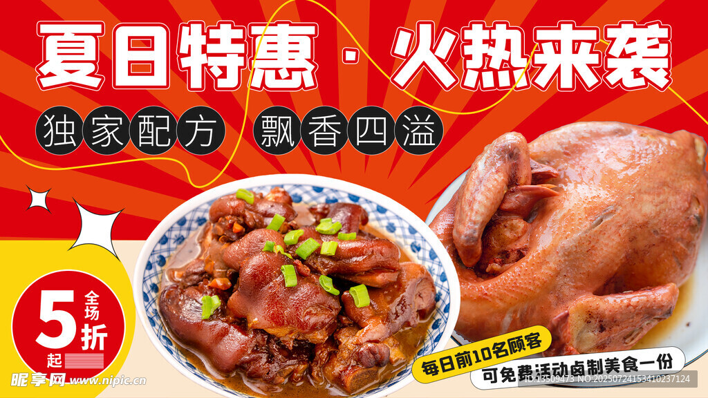 卤味熟食
