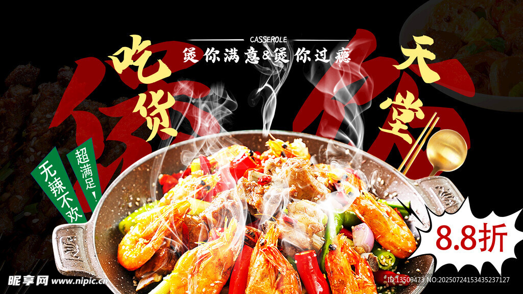 鲜虾煲海报