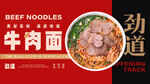 牛肉面