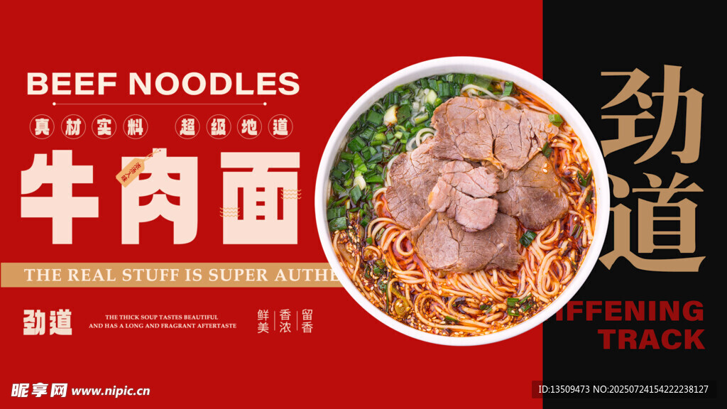 牛肉面