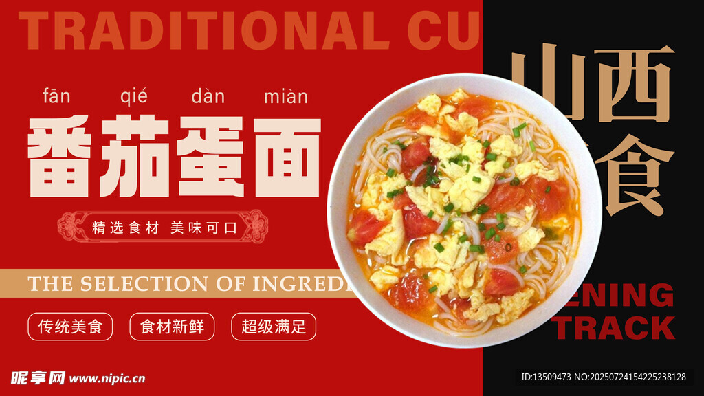 番茄蛋面