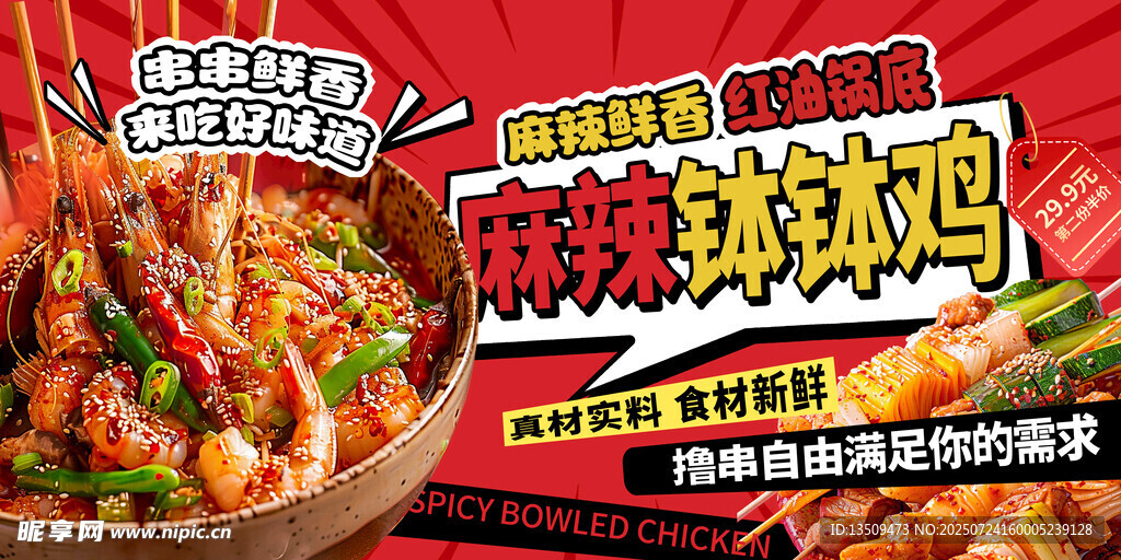 麻辣钵钵鸡