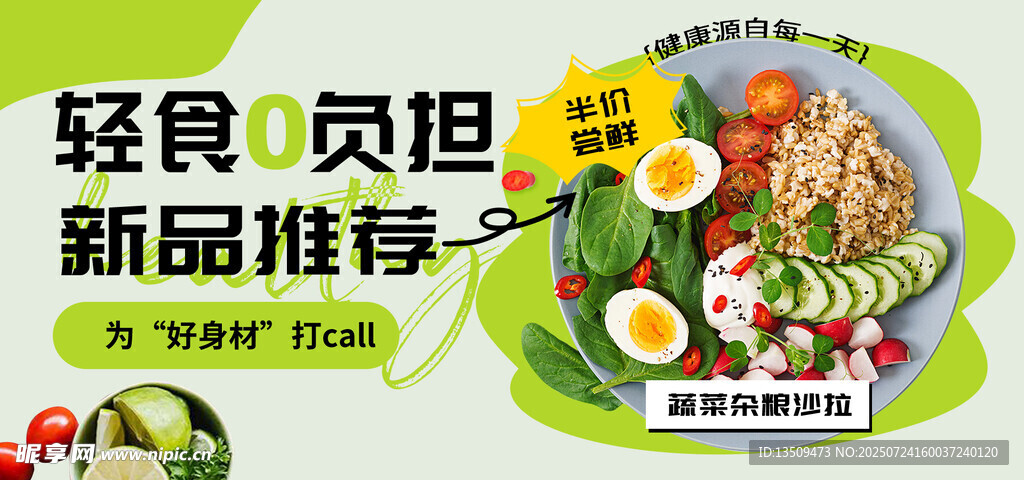 蔬菜沙拉