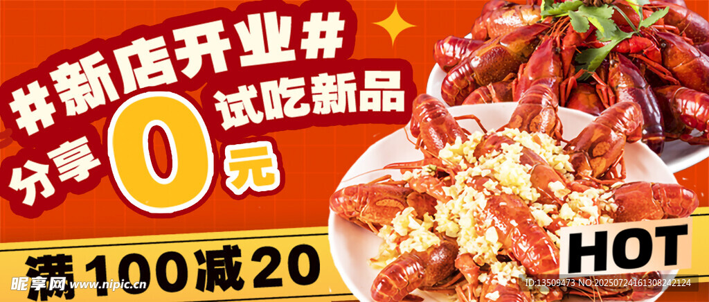 麻辣龙虾