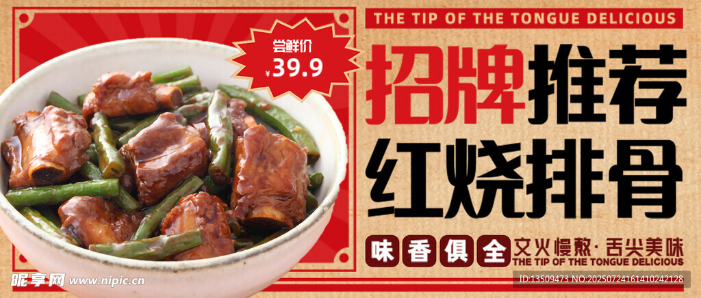 红烧排骨