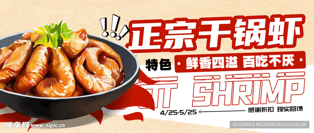 干锅虾