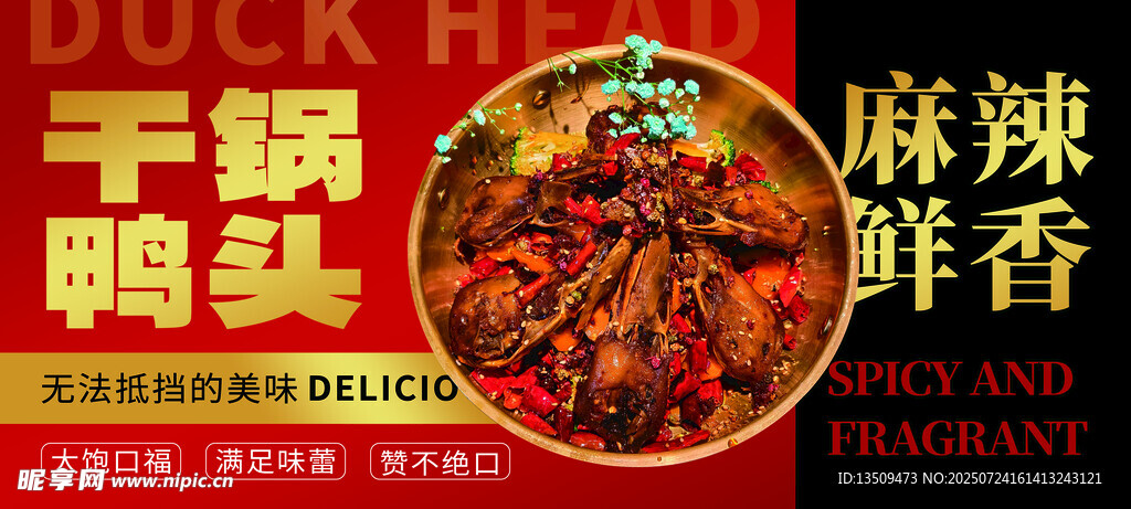 干锅鸭头