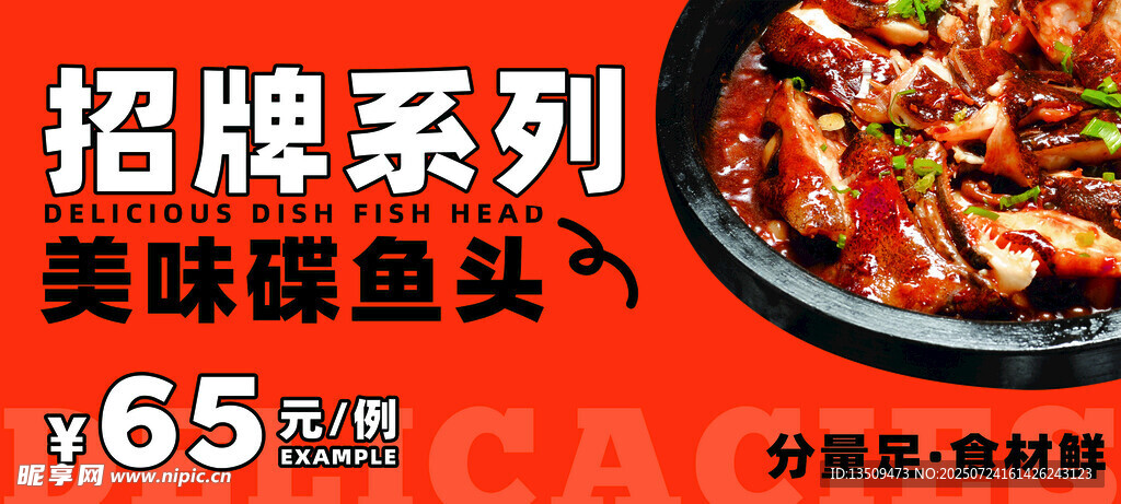 碟鱼头