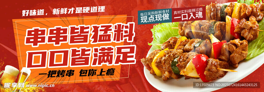 烤串