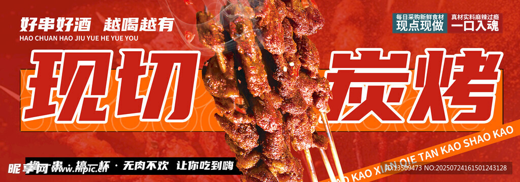羊肉串