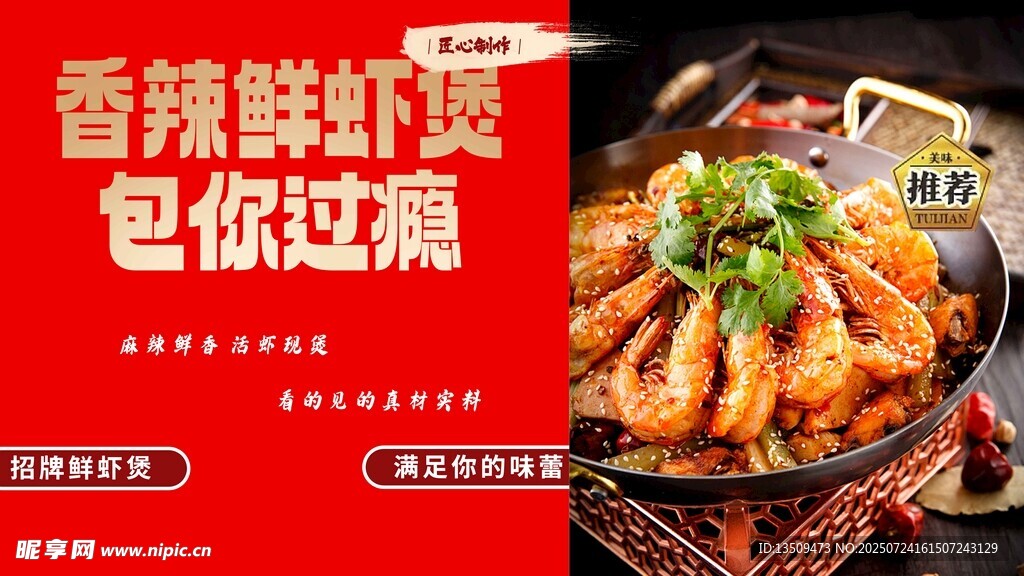 鲜虾煲