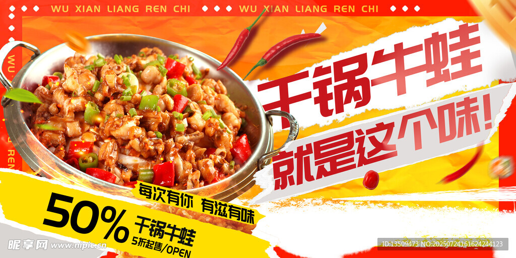 干锅牛蛙